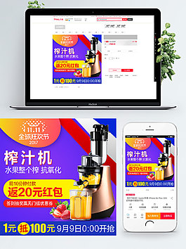 藍(lán)色背景榨汁機返紅包淘寶雙11直通車