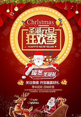 個(gè)性圣誕節(jié)狂歡海報(bào)設(shè)計(jì)