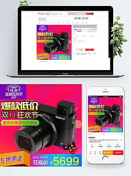 紅色背景爆款低價照相機(jī)淘寶直通車