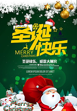 圣誕節(jié)快樂(lè)海報(bào)設(shè)計(jì)模板
