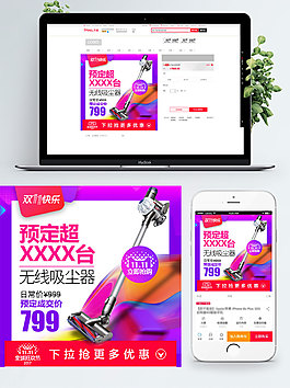 紫色背景預(yù)定超x臺(tái)吸塵器淘寶直通車
