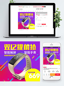 紫色背景雙12提前搶智能手表直通車