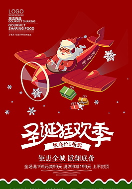 精美圣誕節(jié)狂歡季海報(bào)設(shè)計(jì)