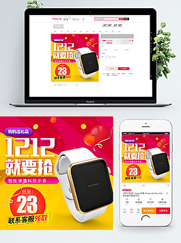 黃色紅色背景數(shù)碼手表淘寶雙11直通車