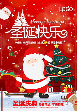 2017圣诞节庆典海报设计
