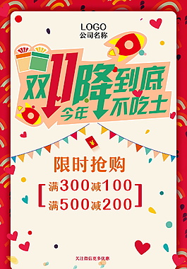 圣誕節(jié)降到底海報設(shè)計