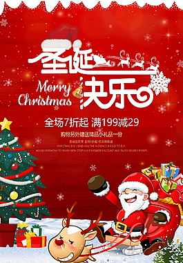 時(shí)尚精美圣誕節(jié)海報(bào)設(shè)計(jì)