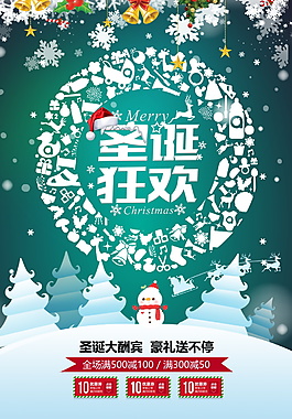 圣誕節(jié)狂歡海報設(shè)計模板