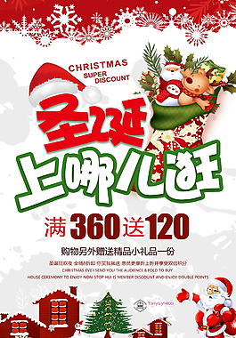 圣诞节上哪儿狂海报设计