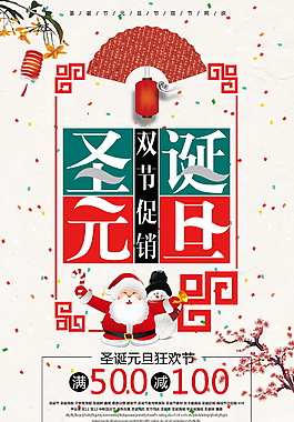 2017圣誕元旦快樂設計模板