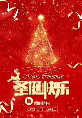 2017紅色喜慶圣誕節(jié)快樂海報設(shè)計
