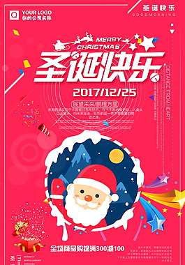 2017紅色圣誕節(jié)促銷海報(bào)設(shè)計(jì)