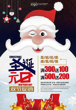 創(chuàng)意精美圣誕節(jié)海報設計