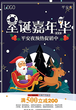 圣誕嘉年華海報設(shè)計模板