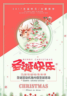 簡約圣誕快樂海報(bào)設(shè)計(jì)