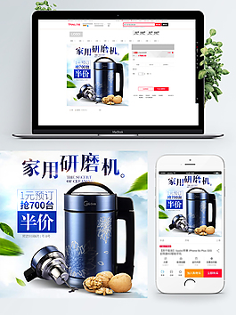 雙12淘寶天貓豆?jié){機(jī)電器主圖直通車