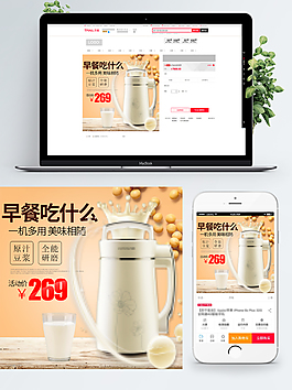 豆?jié){機(jī)家用電器主圖直通車模板設(shè)計