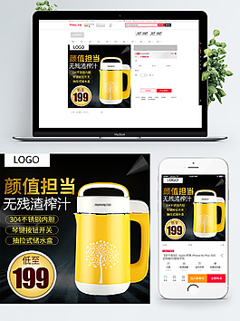 清新家居風(fēng)格豆?jié){機(jī)主圖