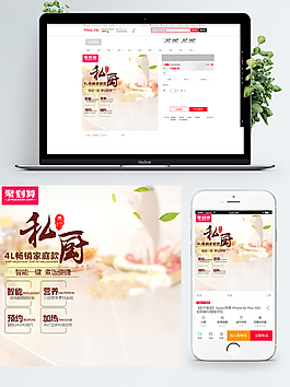 电饭煲主图直通车模板设计