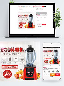 簡約家居風格豆?jié){機主圖模板