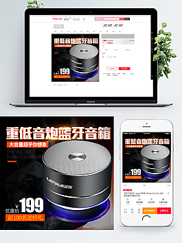 家電迷你音箱音響主圖設(shè)計(jì)