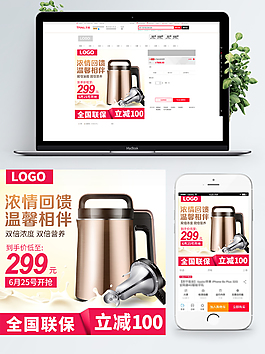淘宝天猫豆浆机主图直通车