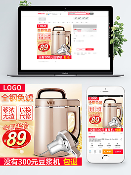 榨汁機(jī)豆?jié){機(jī)主圖設(shè)計(jì)模板