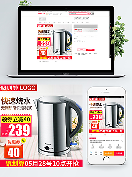 淘寶熱水壺直通車商品主圖