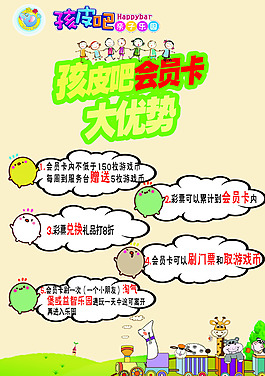 孩皮吧會員卡宣傳海報