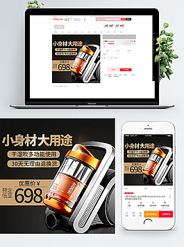 淘寶天貓吸塵器電器主圖直通車(chē)