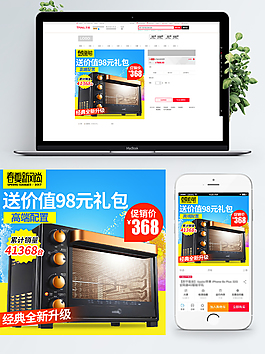 智能數(shù)碼電子家電主圖直通車