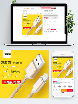 淘寶充電數(shù)據(jù)線電池主圖直通車