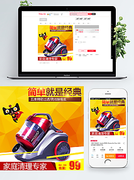 淘寶雙12家用吸塵器主圖