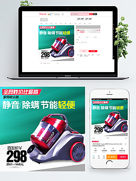 淘寶數(shù)碼家電類吸塵器家用主圖