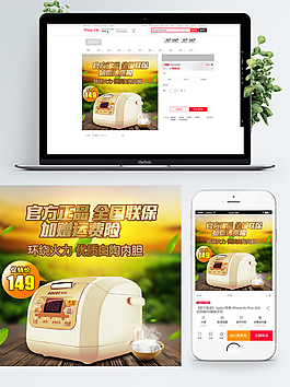 電飯煲電飯鍋家電數(shù)碼主圖設計模板