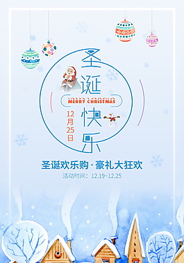 2017精美圣诞节海报设计