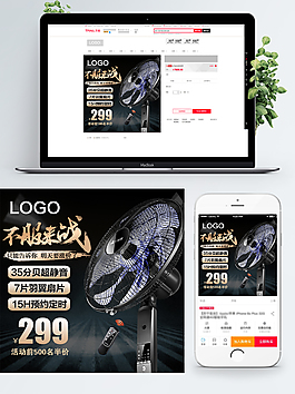 空調(diào)扇小家電主圖設(shè)計(jì)