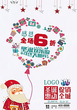 簡約個(gè)性圣誕節(jié)促銷海報(bào)設(shè)計(jì)模板