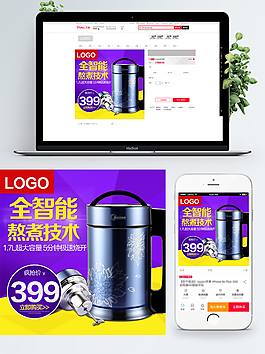 豆?jié){機(jī)主圖模板