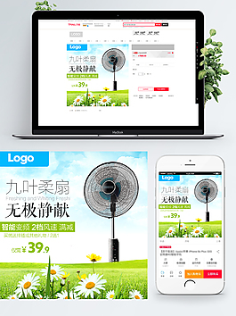 家用电器风扇空调扇主图直通车模板PSD