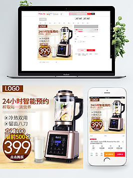 电商榨汁机豆浆机主图模板