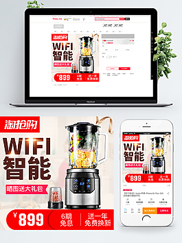 淘宝京东榨汁机主图