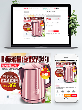 淘寶天貓家用電器熱水壺主圖直通車