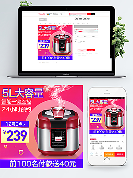淘寶天貓雙12家電電器電飯煲主圖直通車(chē)
