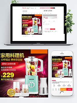 小家電榨汁機(jī)豆?jié){機(jī)主圖設(shè)計(jì)模板