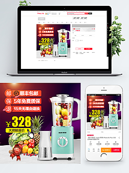 榨汁機(jī)豆?jié){機(jī)主圖設(shè)計(jì)模板