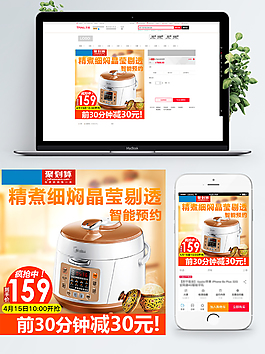 双12炫彩风格电饭煲主图模板