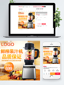 淘宝天猫家电电器榨汁机主图直通车