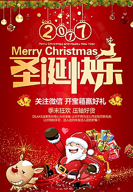 2017紅色喜慶圣誕快樂(lè)海報(bào)設(shè)計(jì)
