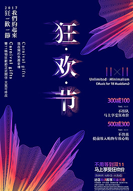 雙11促銷海報